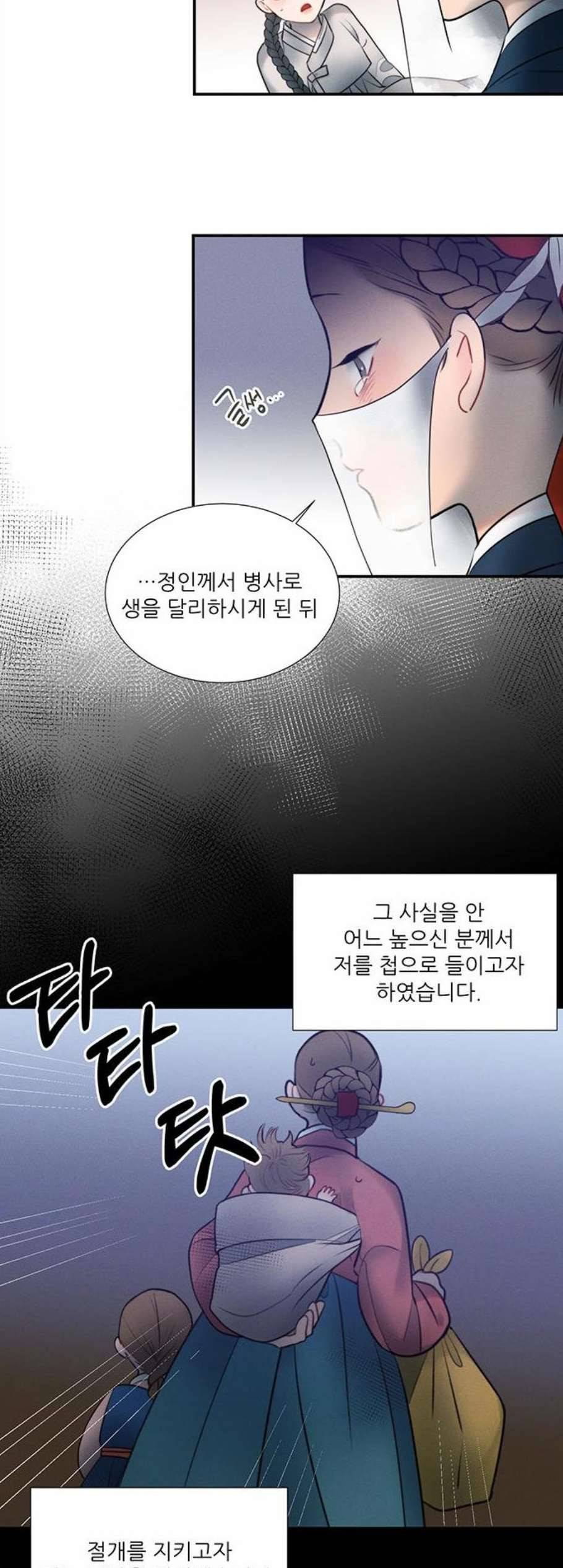 광해의 연인 21화 9