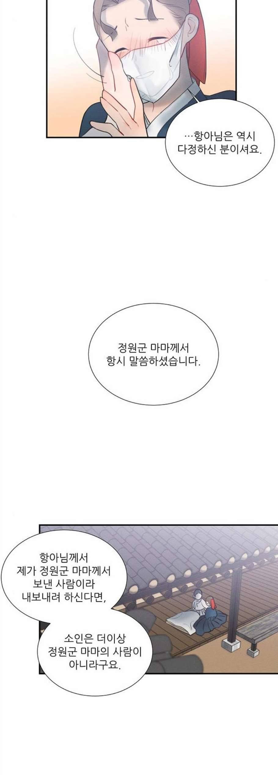 광해의 연인 21화 14