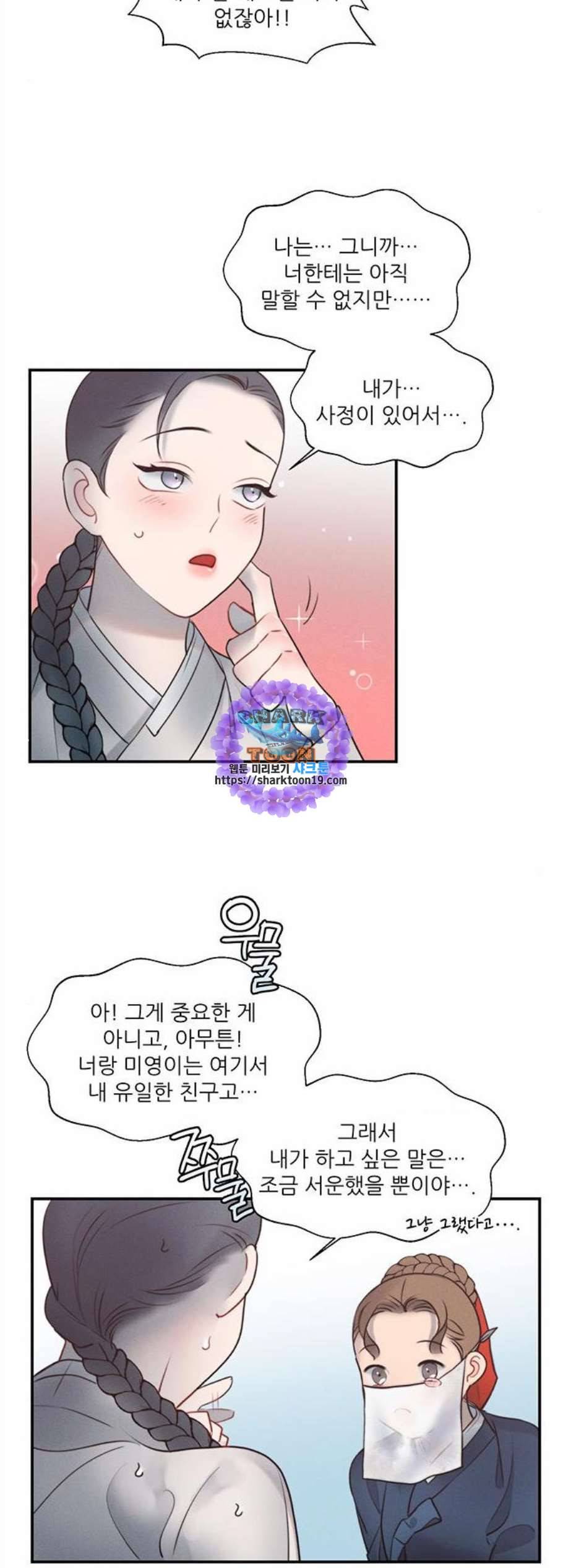 광해의 연인 21화 16