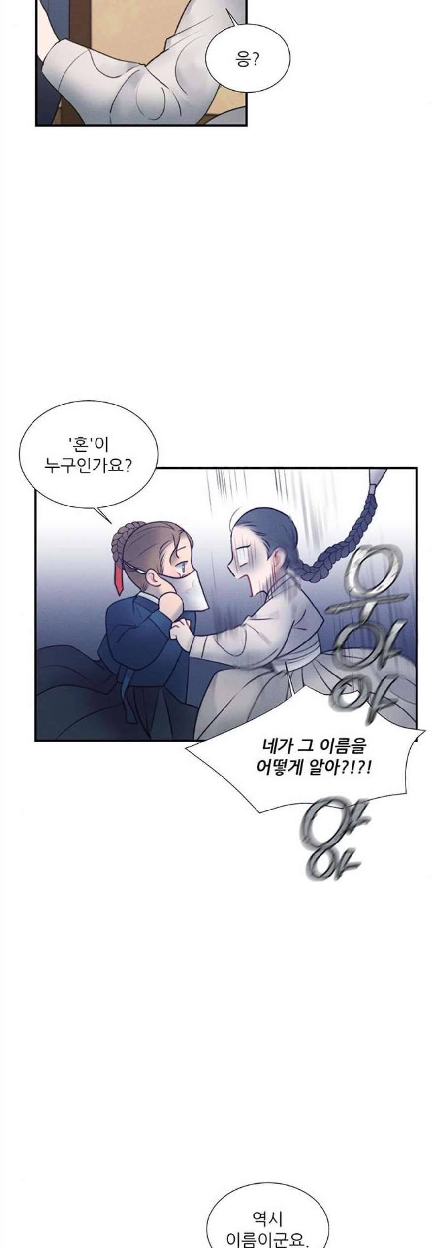 광해의 연인 21화 19