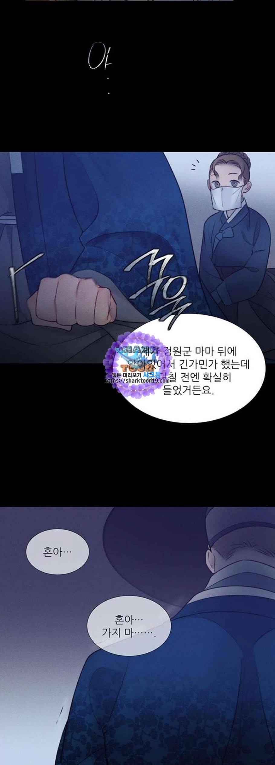 광해의 연인 21화 21