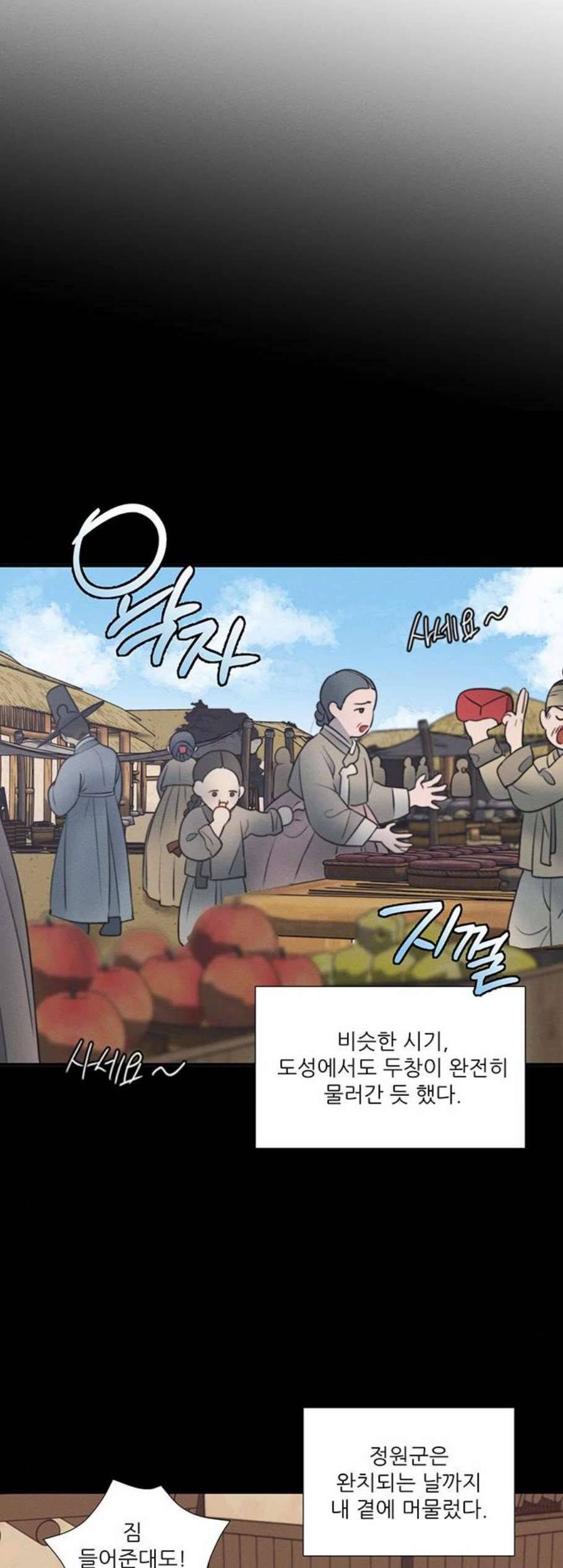 광해의 연인 21화 24