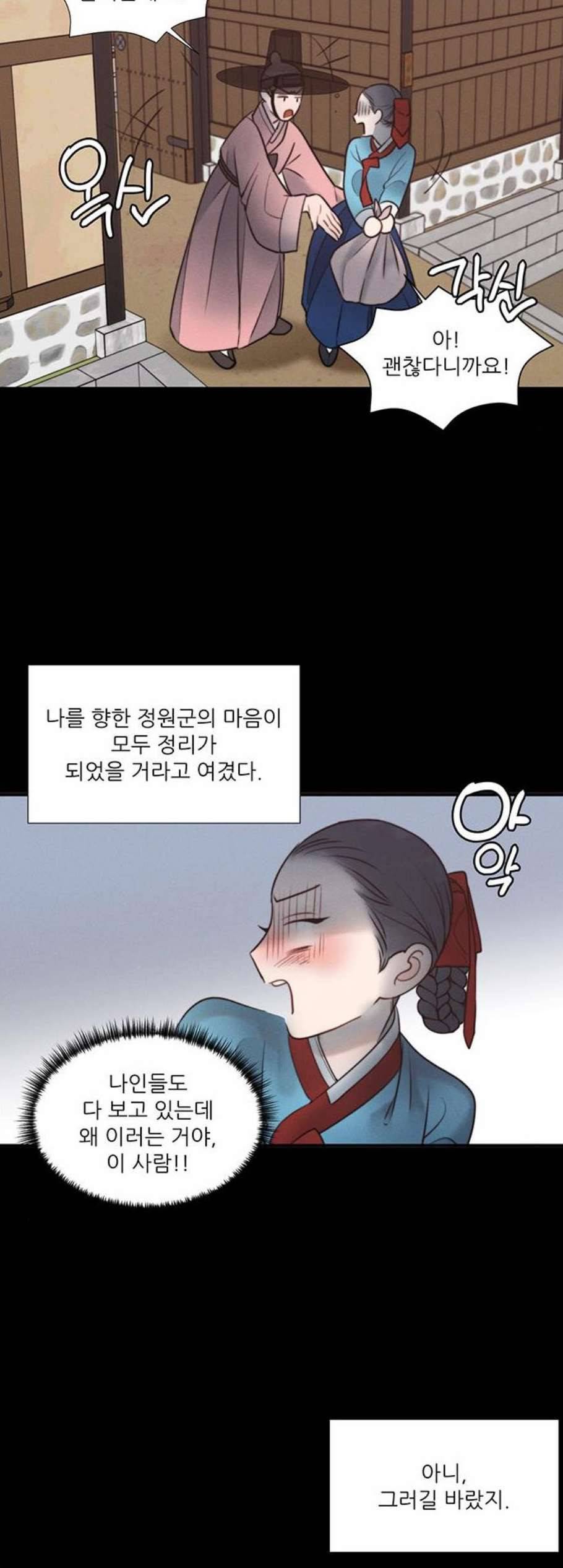 광해의 연인 21화 25