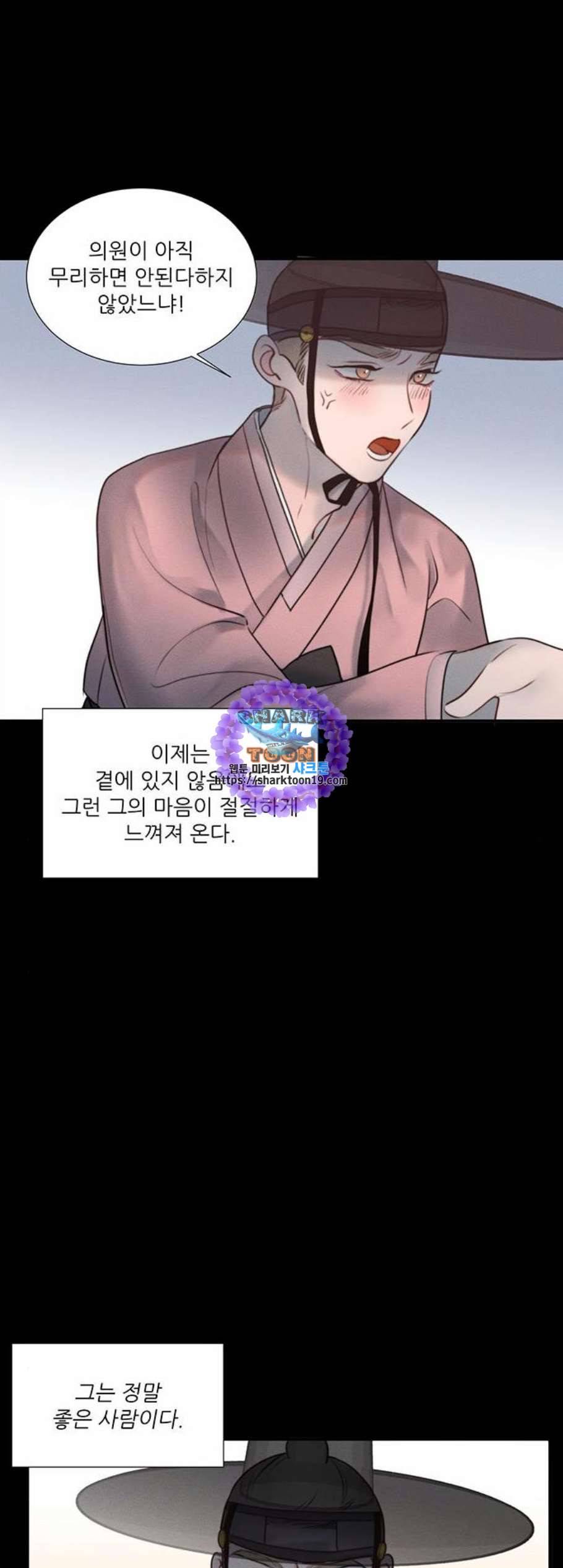 광해의 연인 21화 26