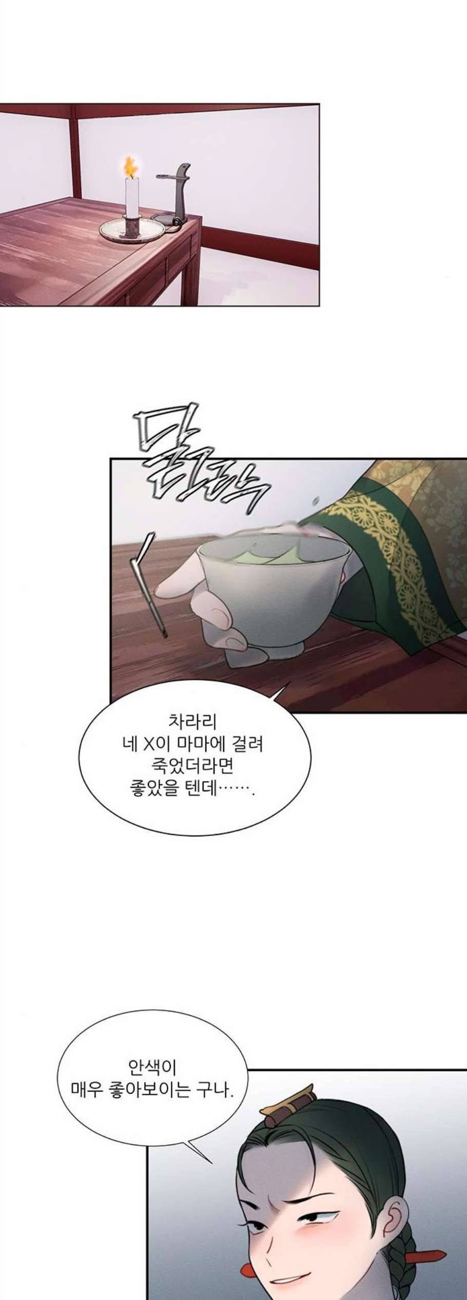 광해의 연인 21화 30