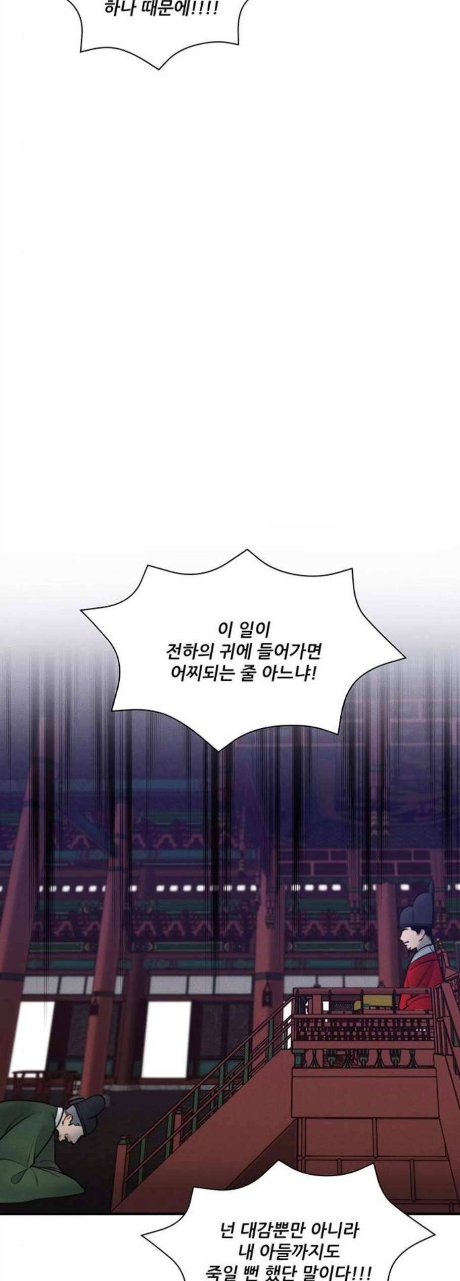 광해의 연인 21화 34