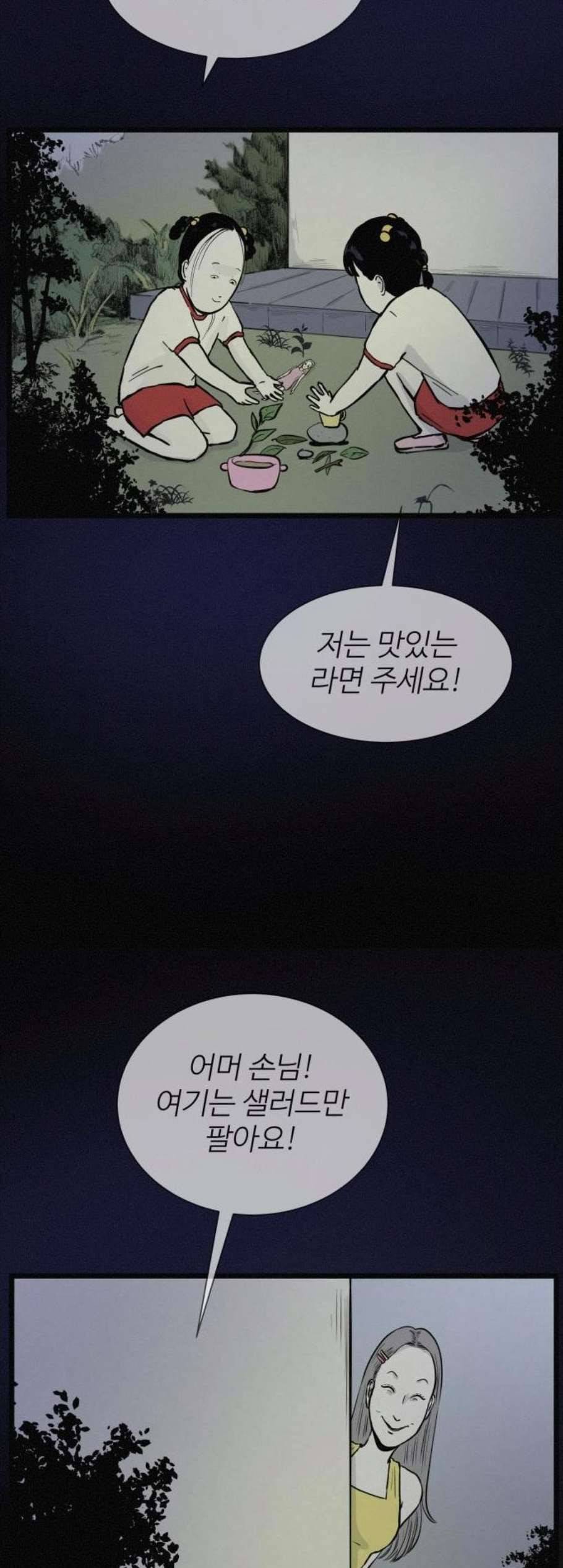 두번째 생일 47화 4