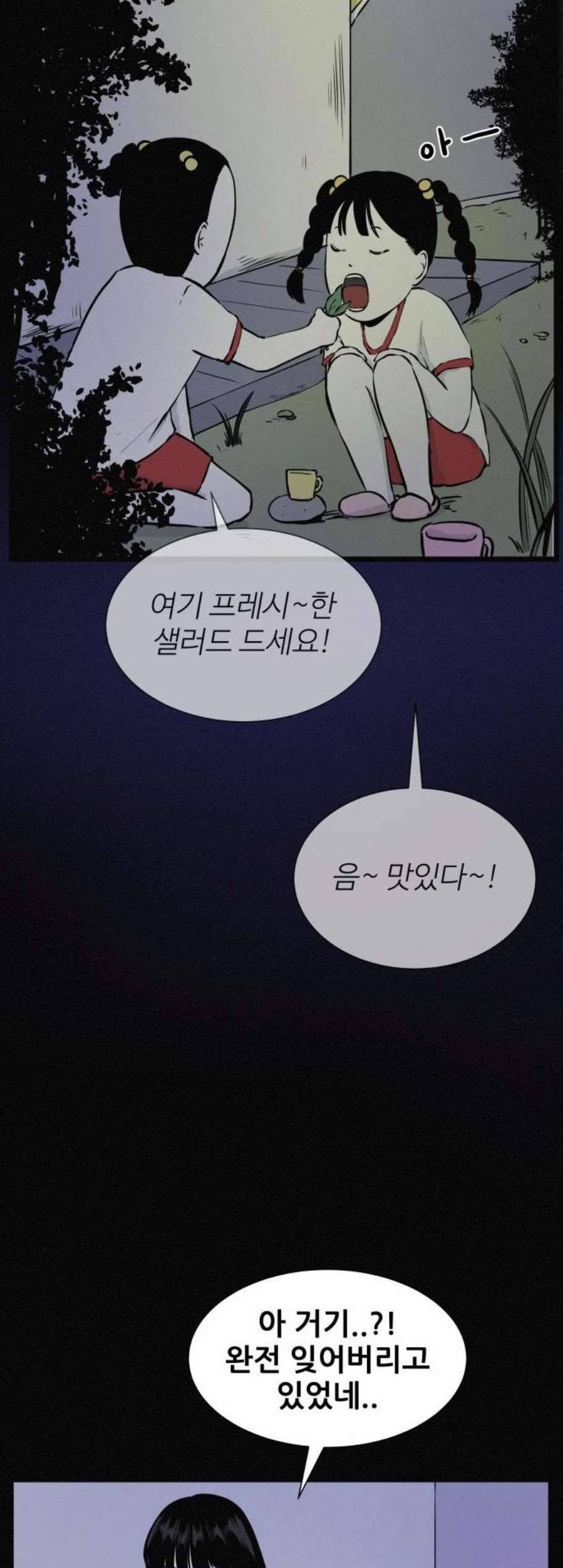두번째 생일 47화 5