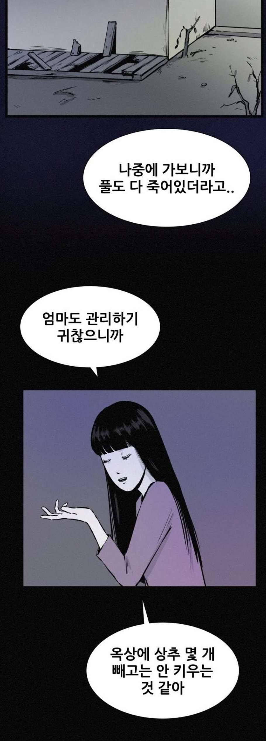 두번째 생일 47화 7