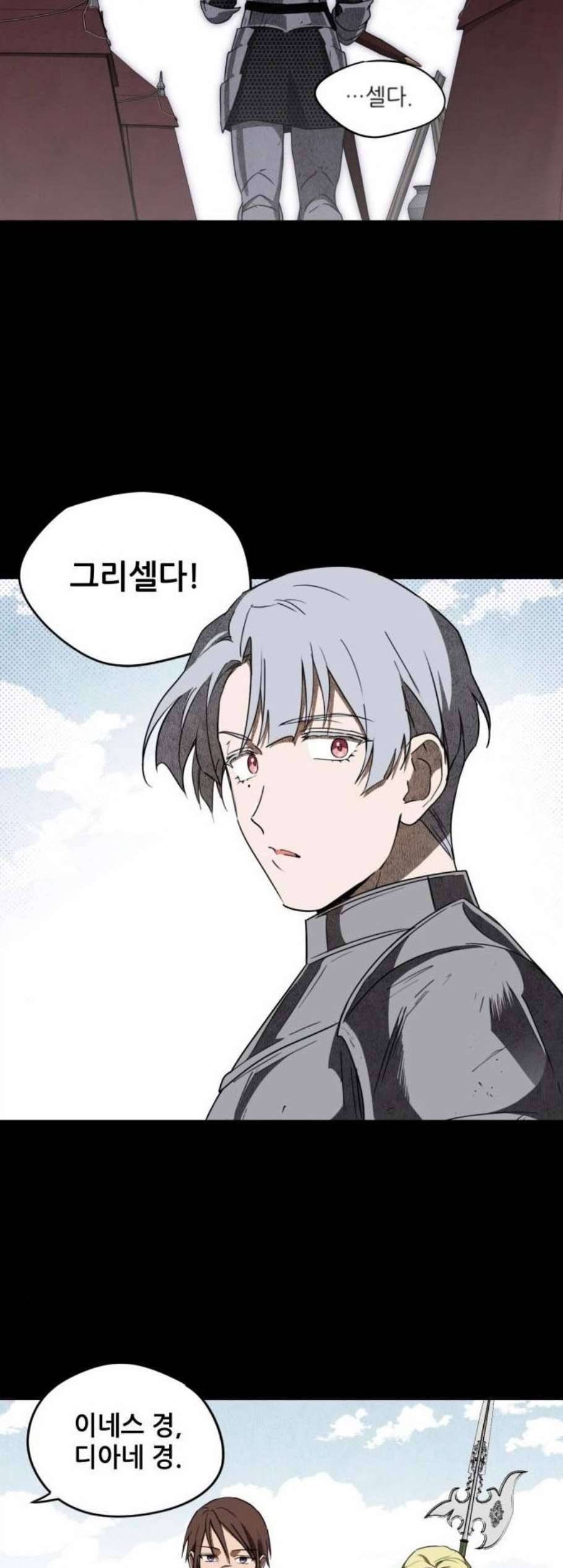 저무는 해 시린 눈 27화 2