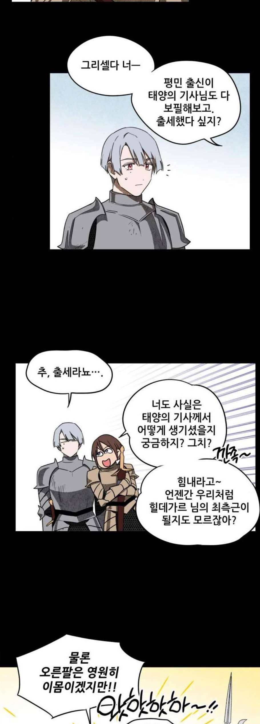 저무는 해 시린 눈 27화 4
