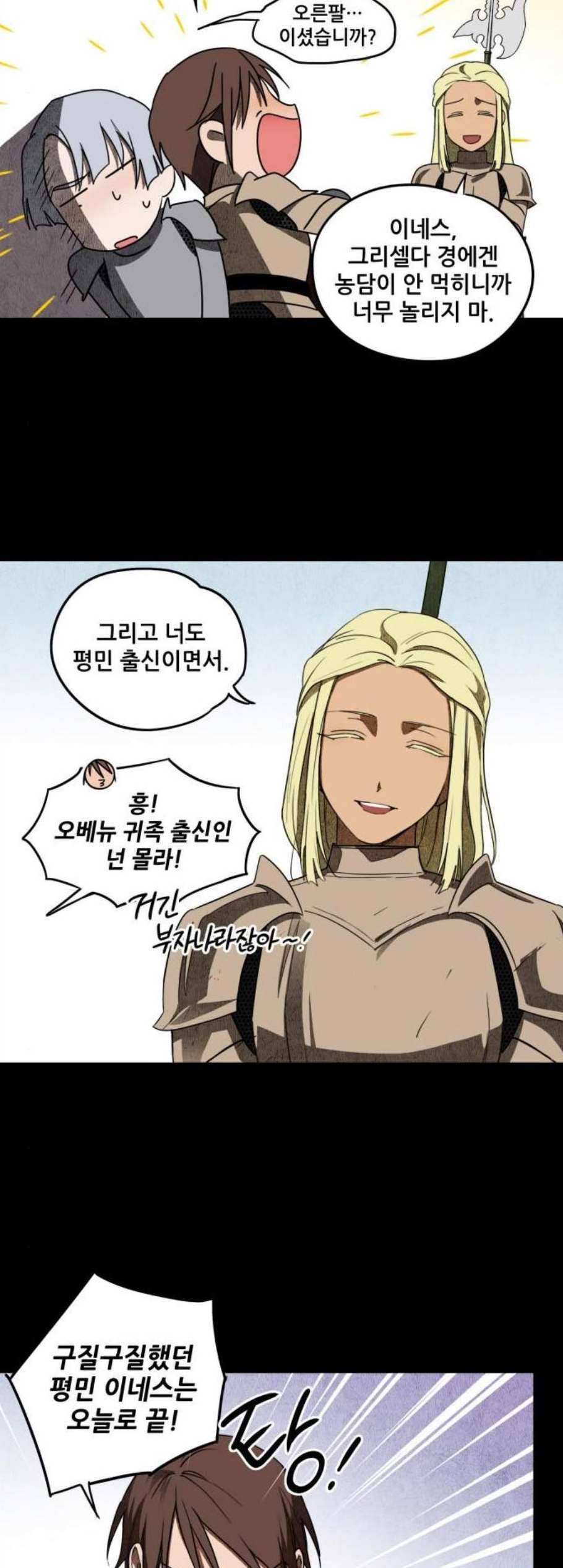 저무는 해 시린 눈 27화 5