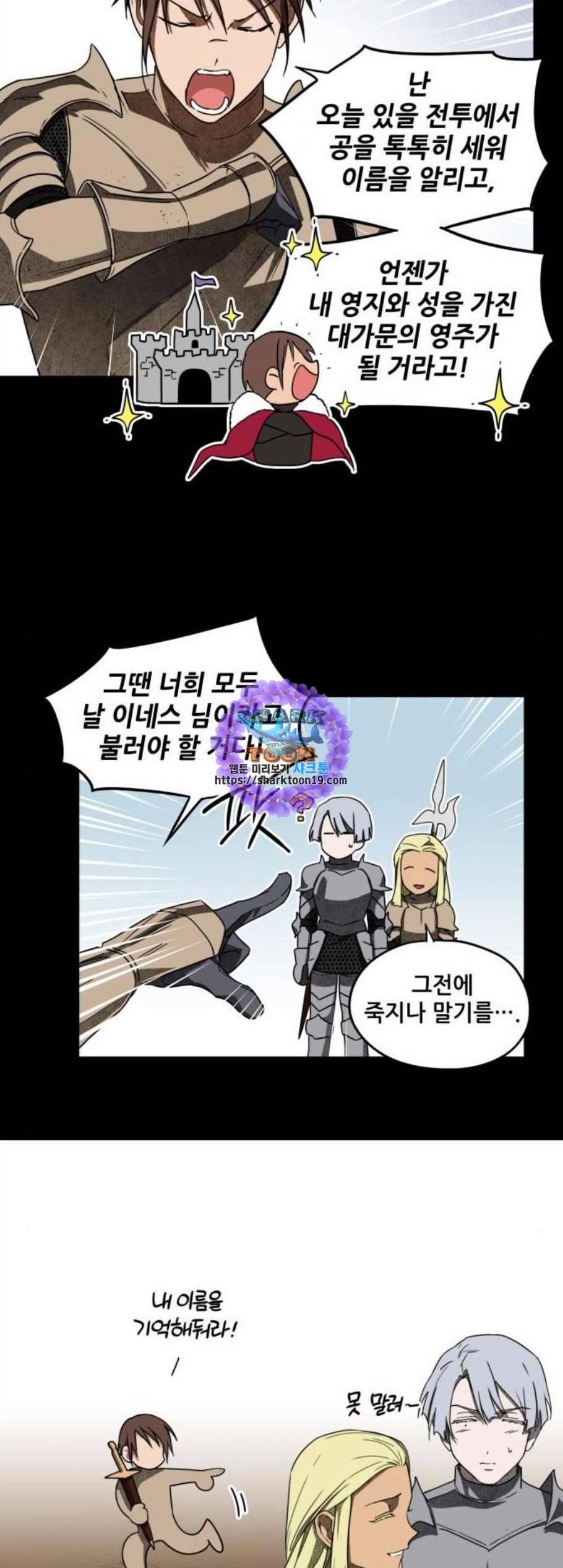 저무는 해 시린 눈 27화 6