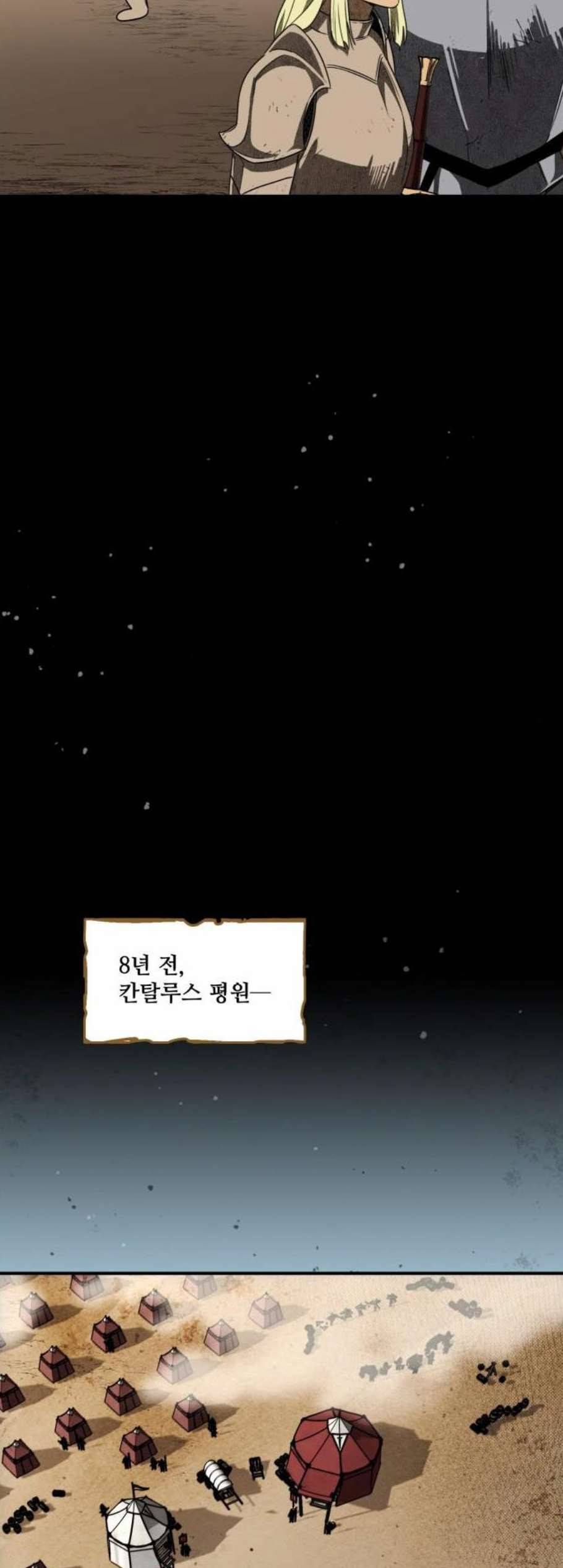 저무는 해 시린 눈 27화 7