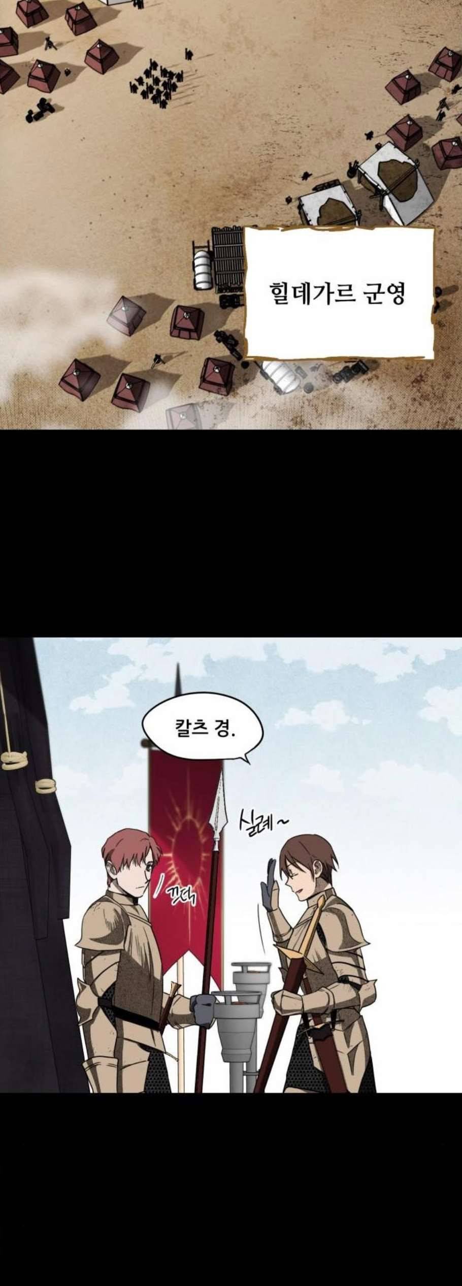 저무는 해 시린 눈 27화 8