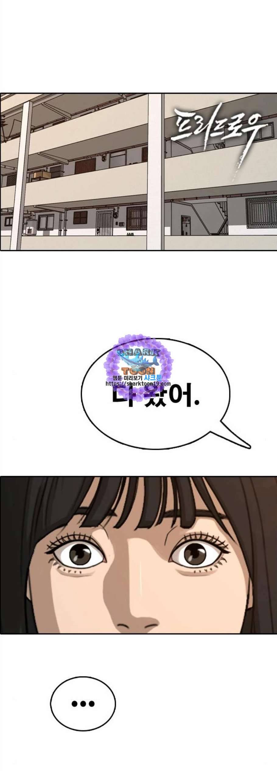 프리드로우 364화 한태성의 집과 가족 2 1