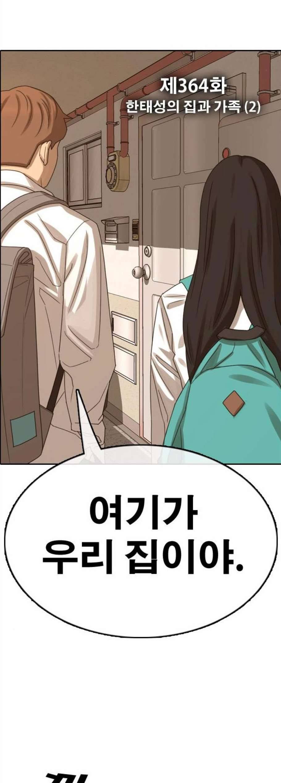 프리드로우 364화 한태성의 집과 가족 2 2