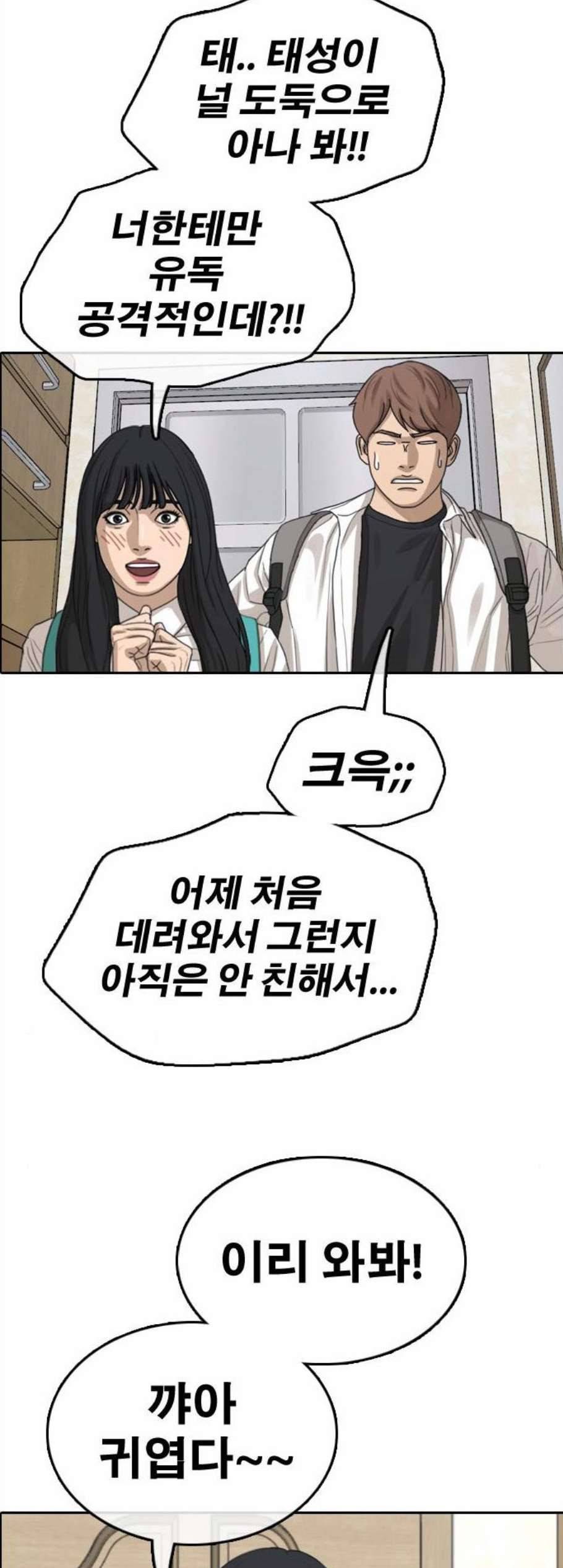 프리드로우 364화 한태성의 집과 가족 2 7