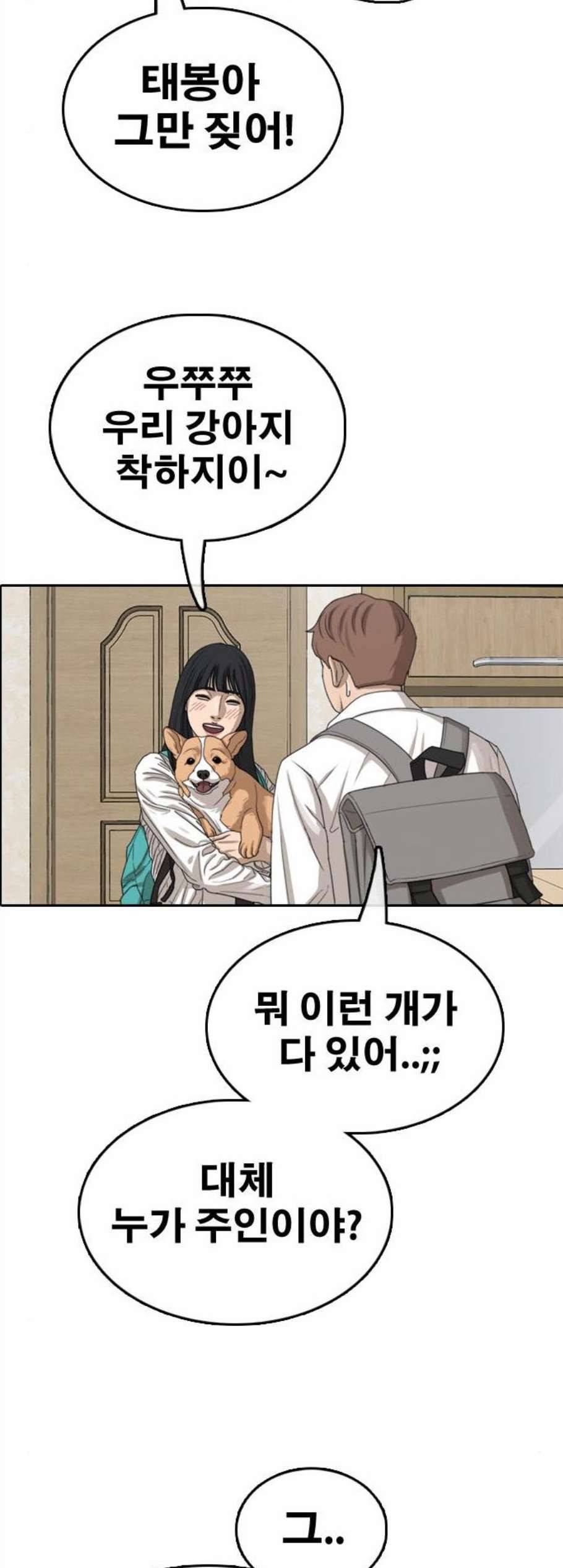 프리드로우 364화 한태성의 집과 가족 2 12
