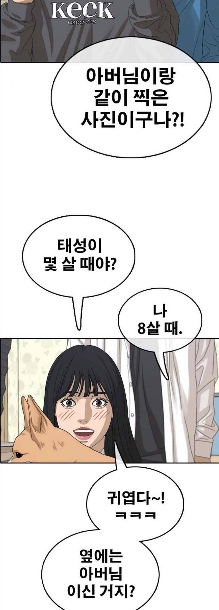 프리드로우 364화 한태성의 집과 가족 2 19