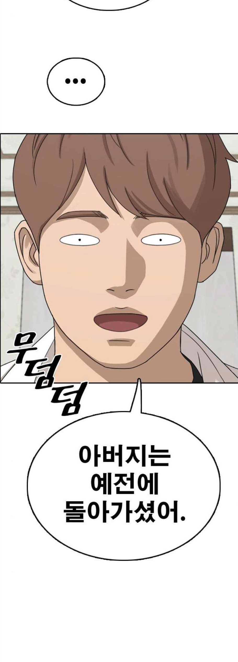 프리드로우 364화 한태성의 집과 가족 2 20