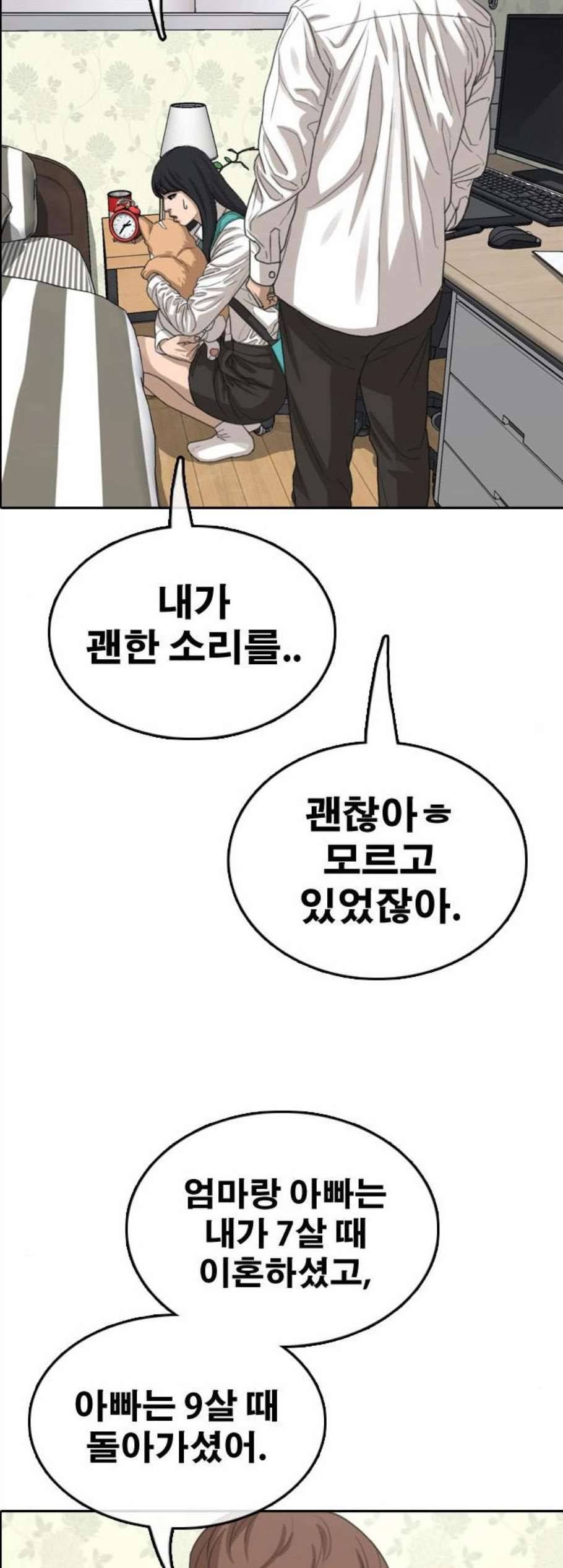 프리드로우 364화 한태성의 집과 가족 2 22
