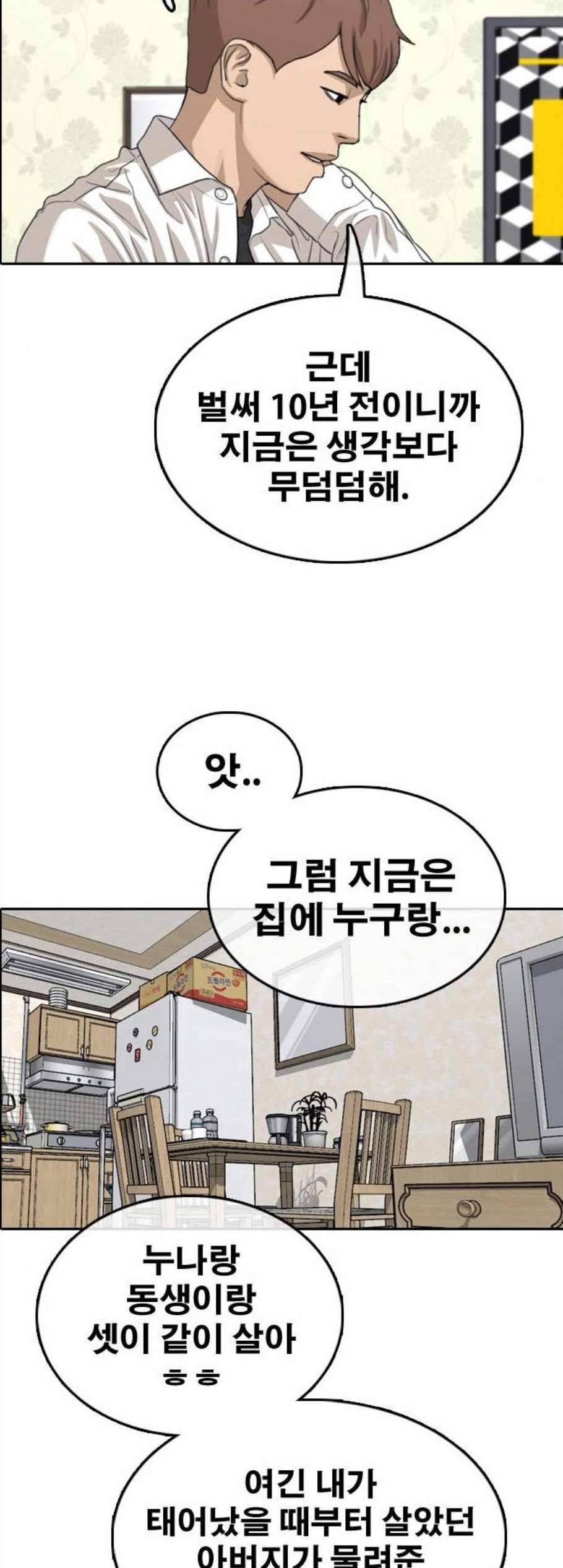 프리드로우 364화 한태성의 집과 가족 2 23