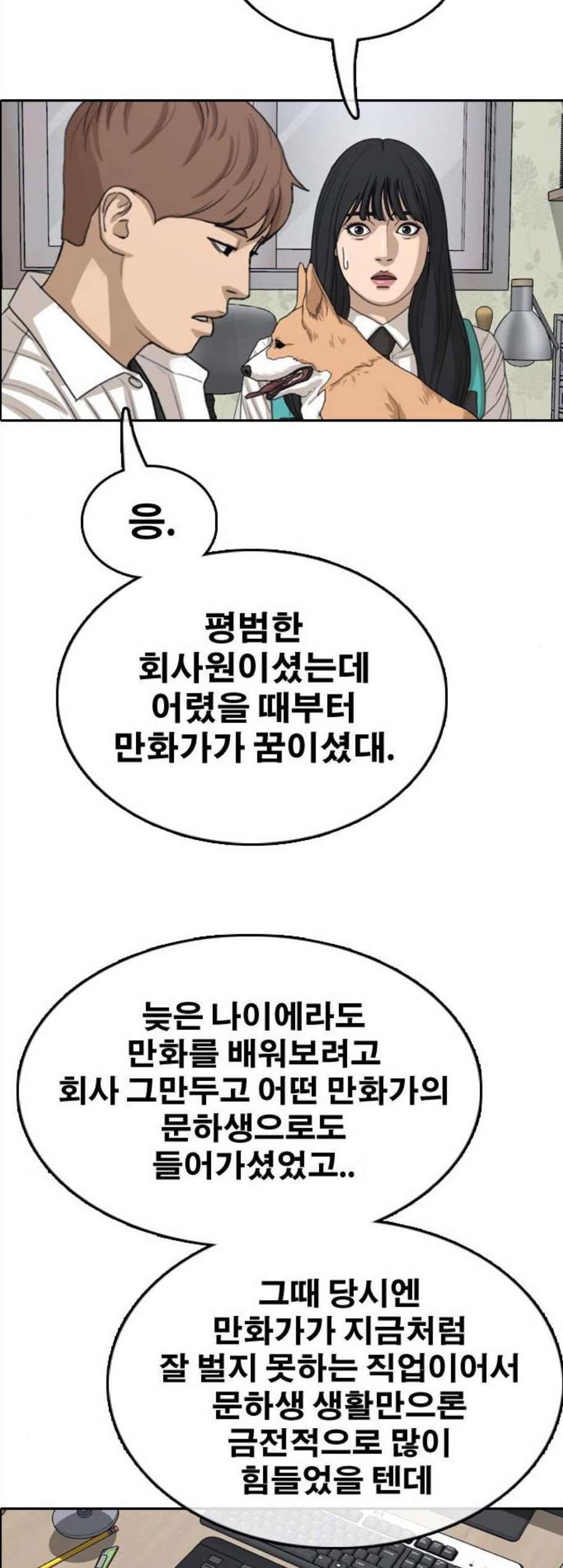 프리드로우 364화 한태성의 집과 가족 2 25