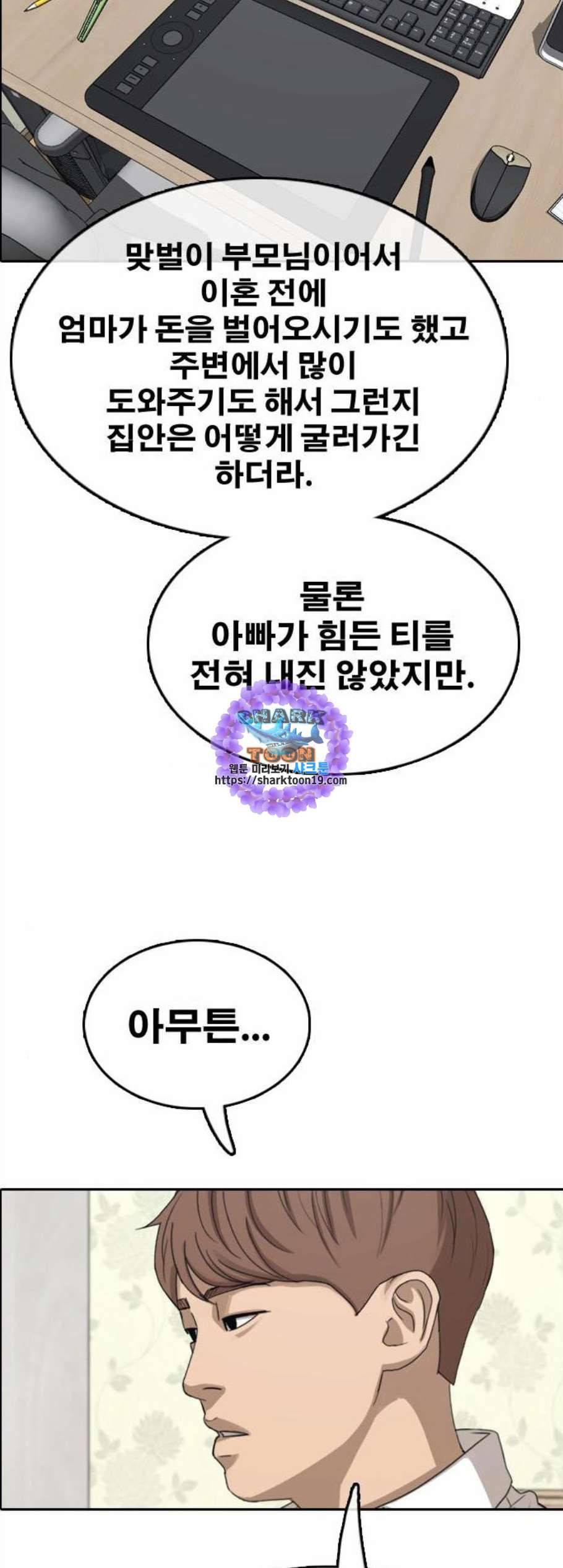 프리드로우 364화 한태성의 집과 가족 2 26