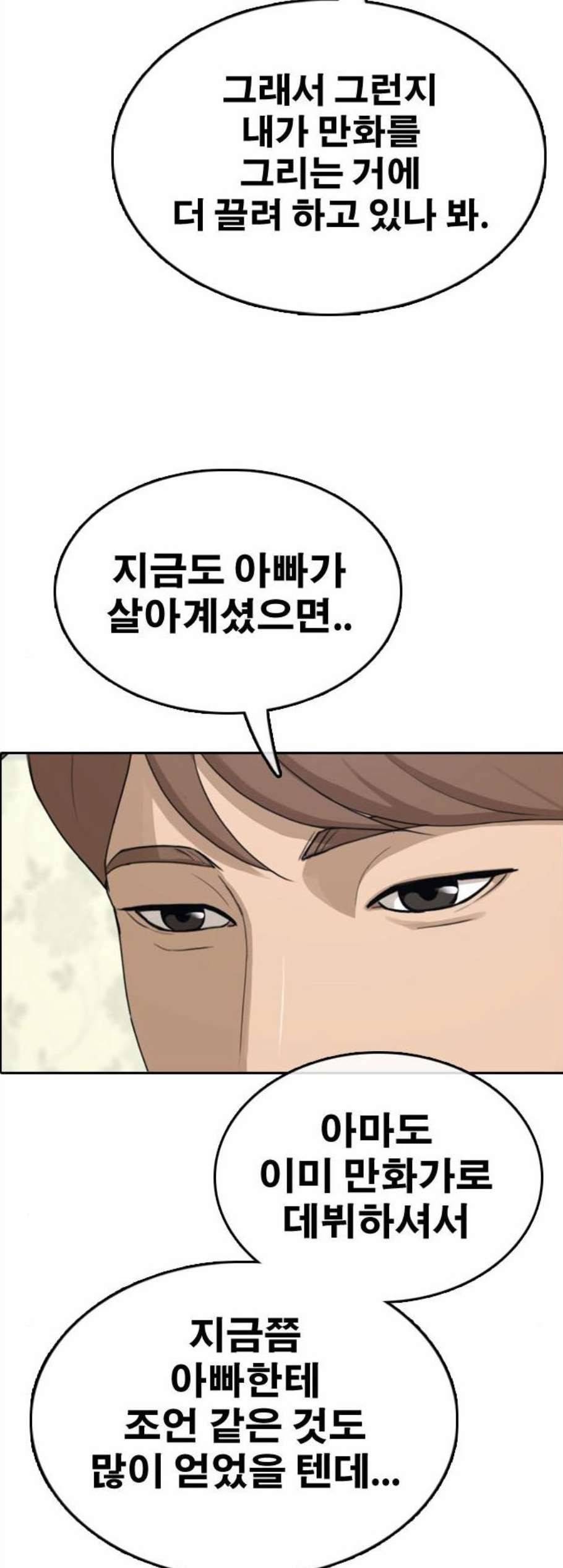 프리드로우 364화 한태성의 집과 가족 2 27