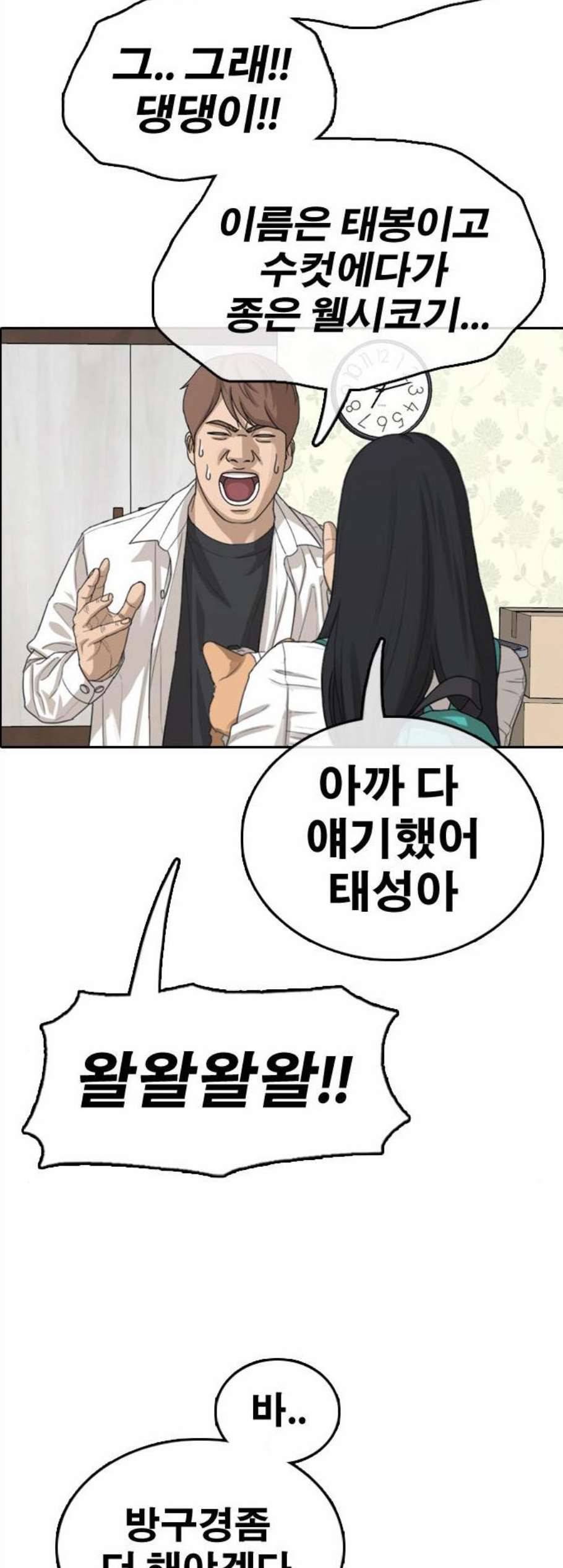 프리드로우 364화 한태성의 집과 가족 2 30