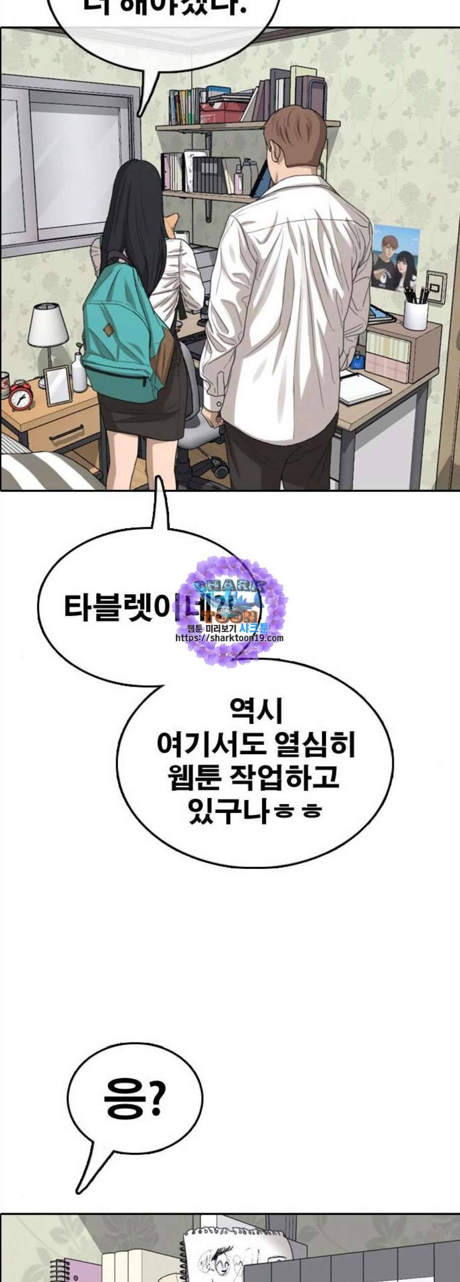 프리드로우 364화 한태성의 집과 가족 2 31