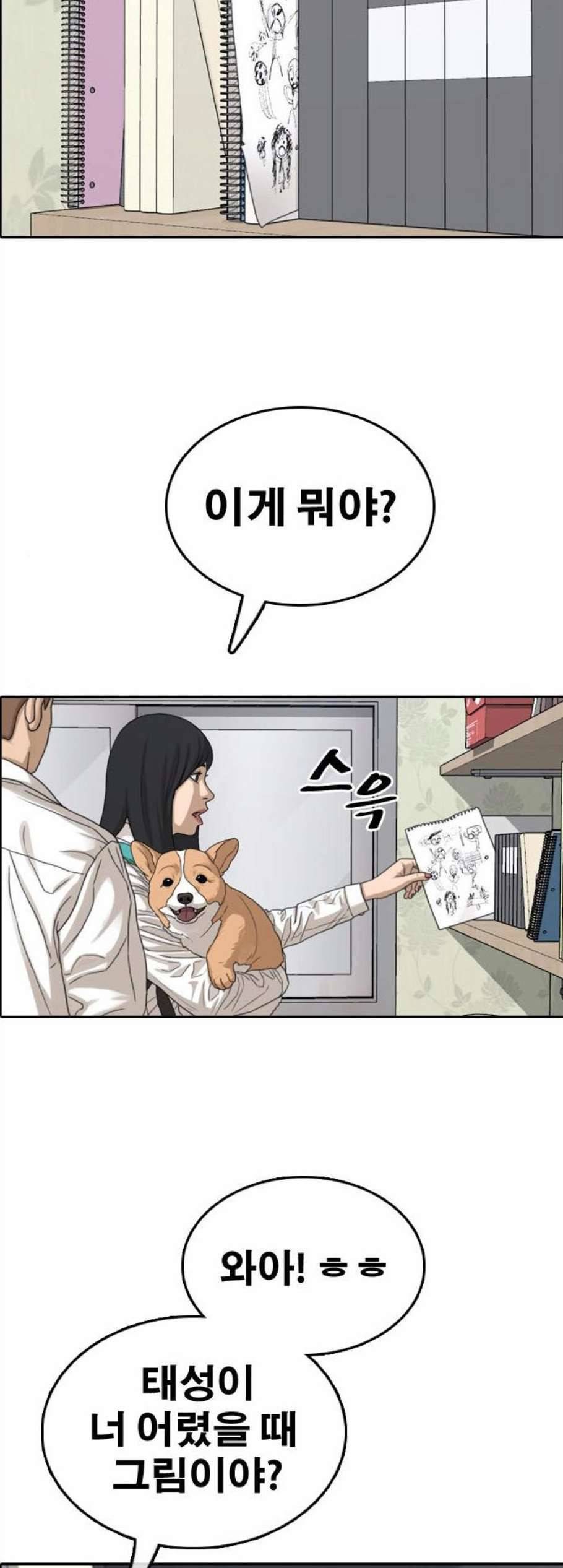 프리드로우 364화 한태성의 집과 가족 2 32