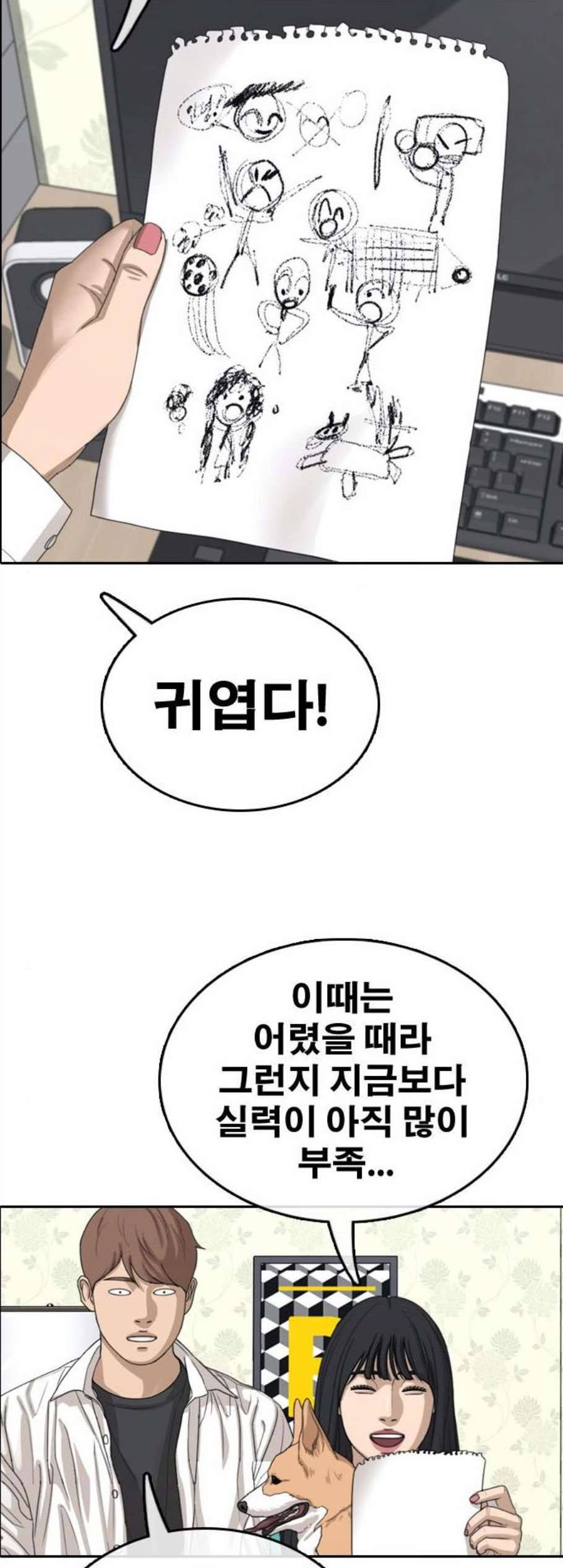프리드로우 364화 한태성의 집과 가족 2 33