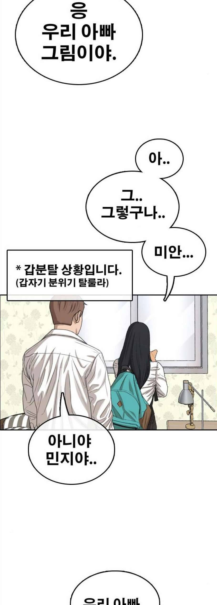 프리드로우 364화 한태성의 집과 가족 2 34