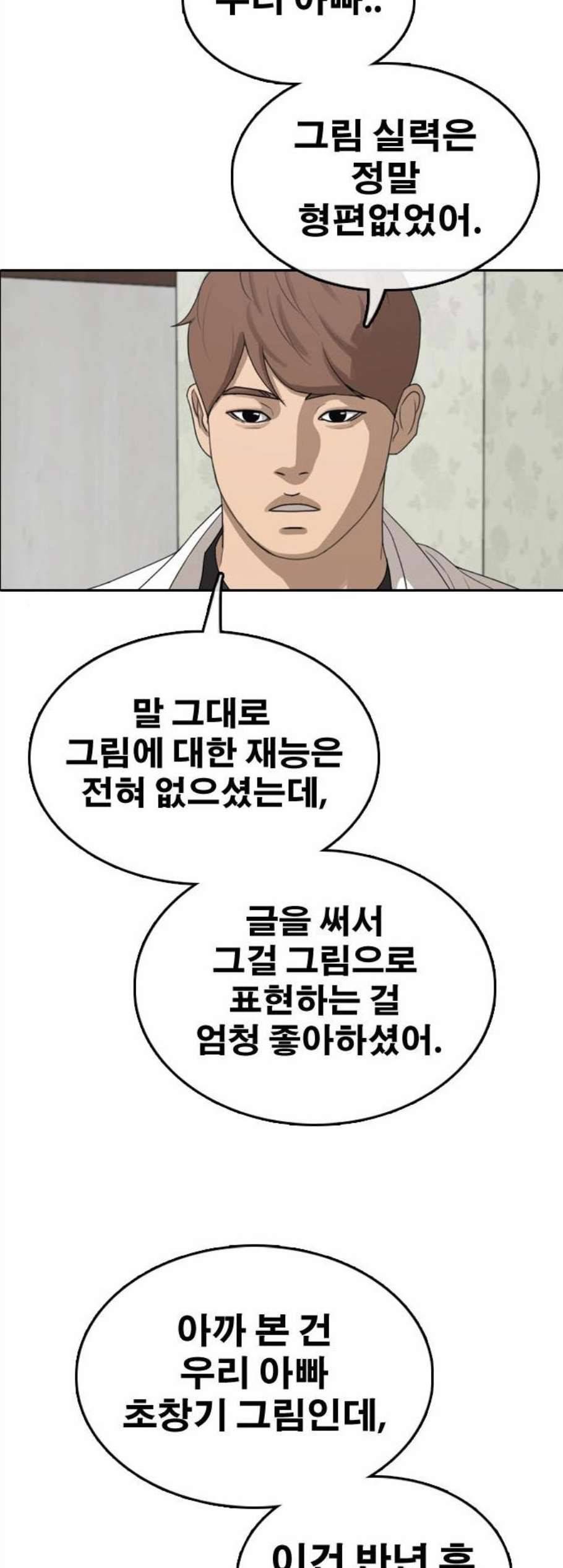프리드로우 364화 한태성의 집과 가족 2 35