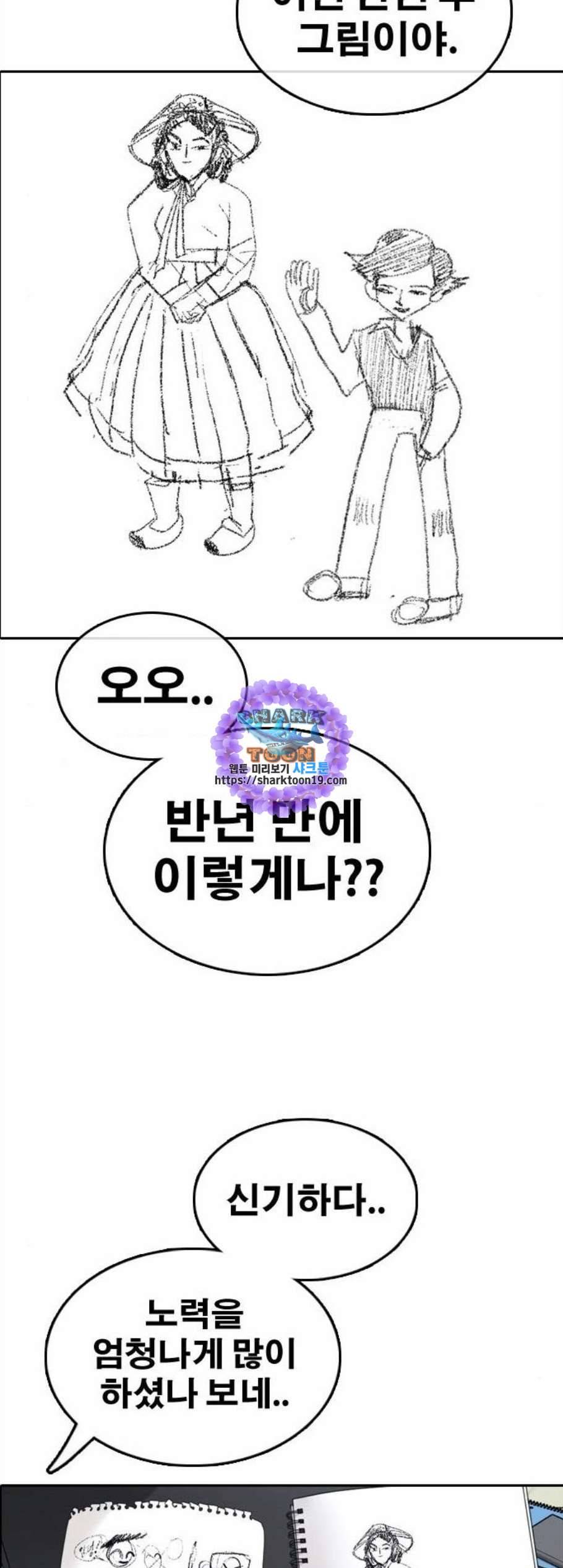 프리드로우 364화 한태성의 집과 가족 2 36