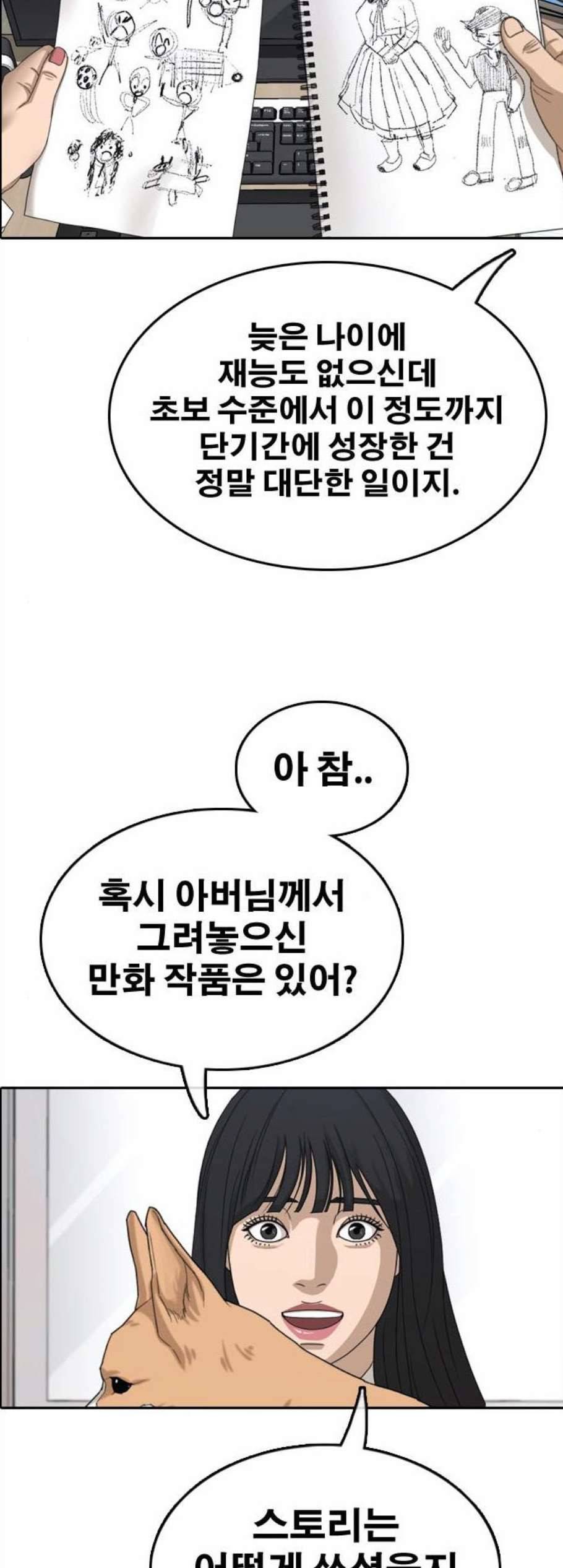 프리드로우 364화 한태성의 집과 가족 2 37