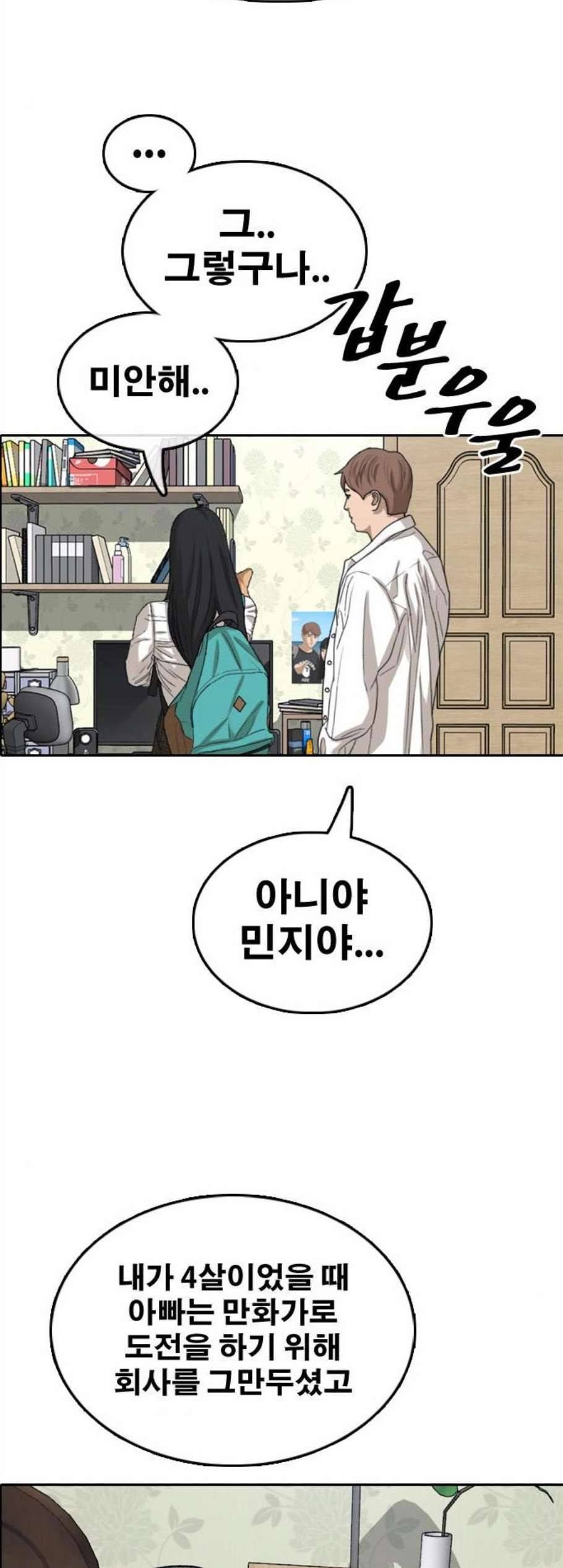프리드로우 364화 한태성의 집과 가족 2 39