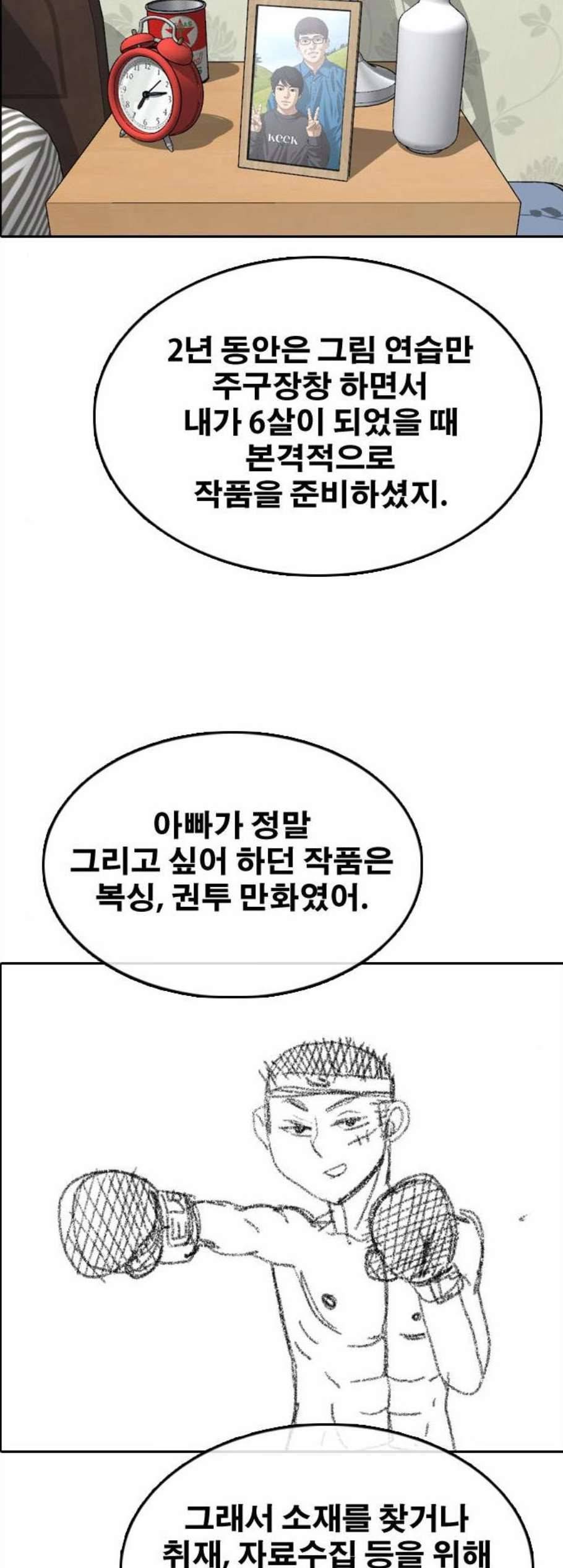 프리드로우 364화 한태성의 집과 가족 2 40
