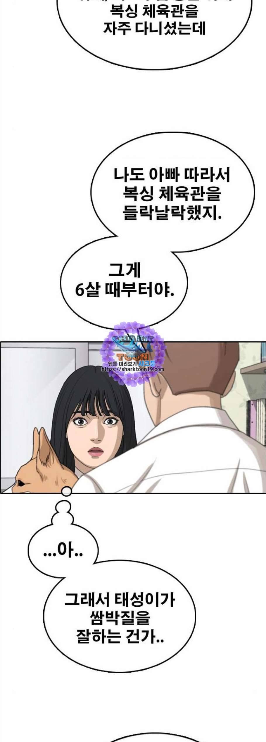 프리드로우 364화 한태성의 집과 가족 2 41