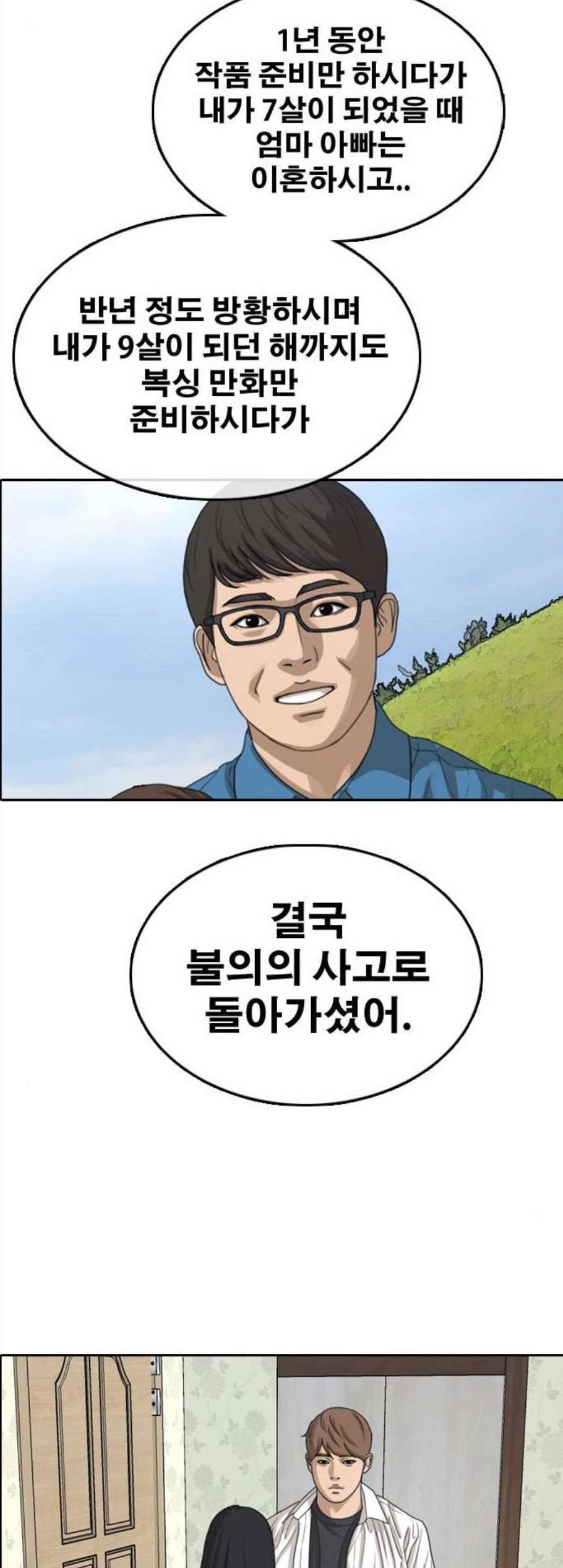 프리드로우 364화 한태성의 집과 가족 2 42
