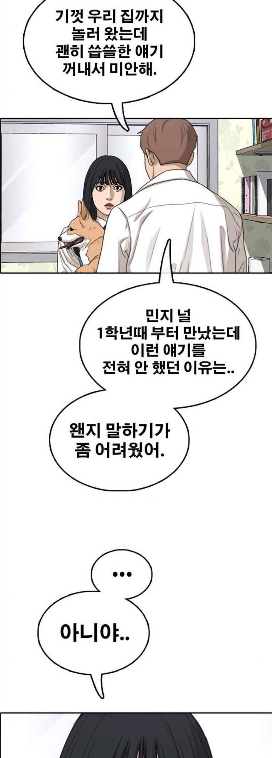 프리드로우 364화 한태성의 집과 가족 2 44
