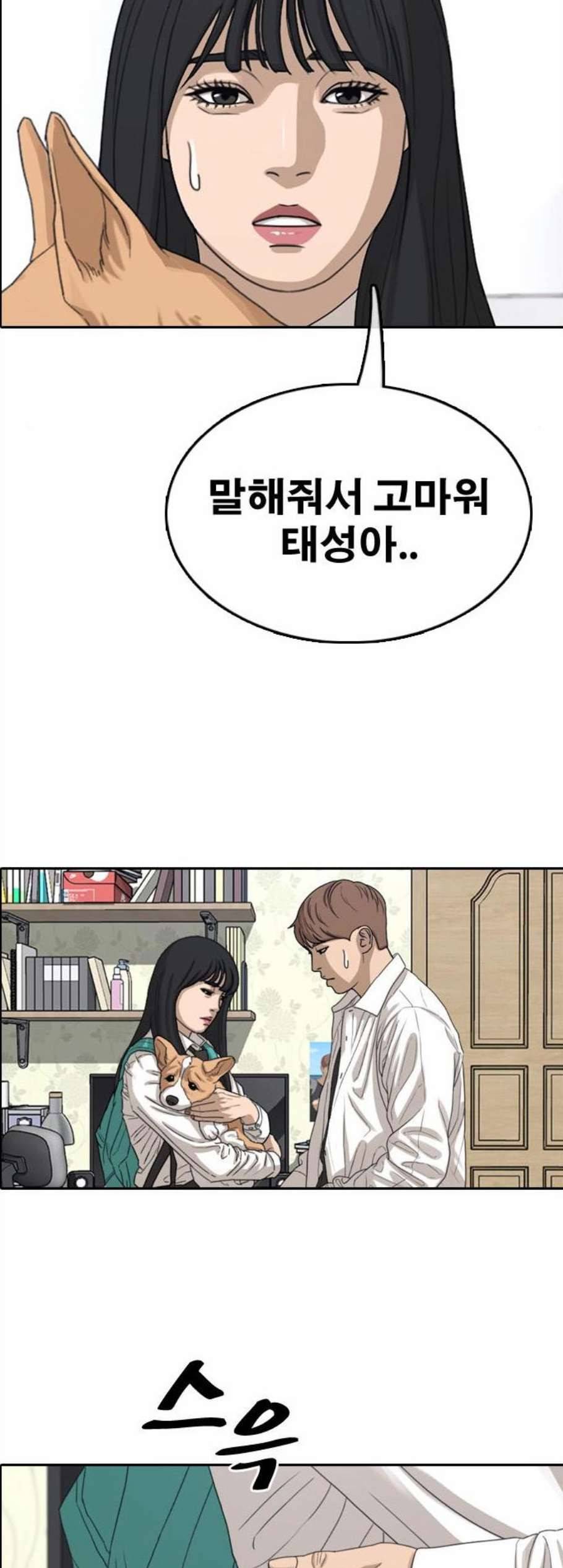 프리드로우 364화 한태성의 집과 가족 2 45