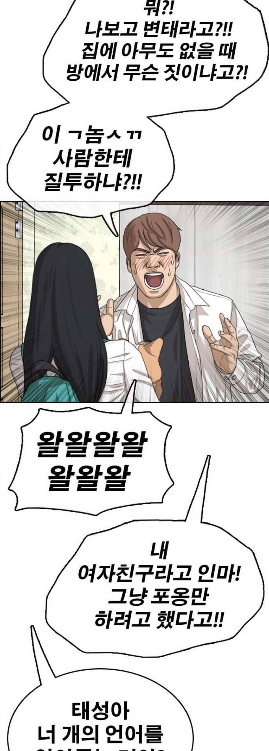 프리드로우 364화 한태성의 집과 가족 2 48