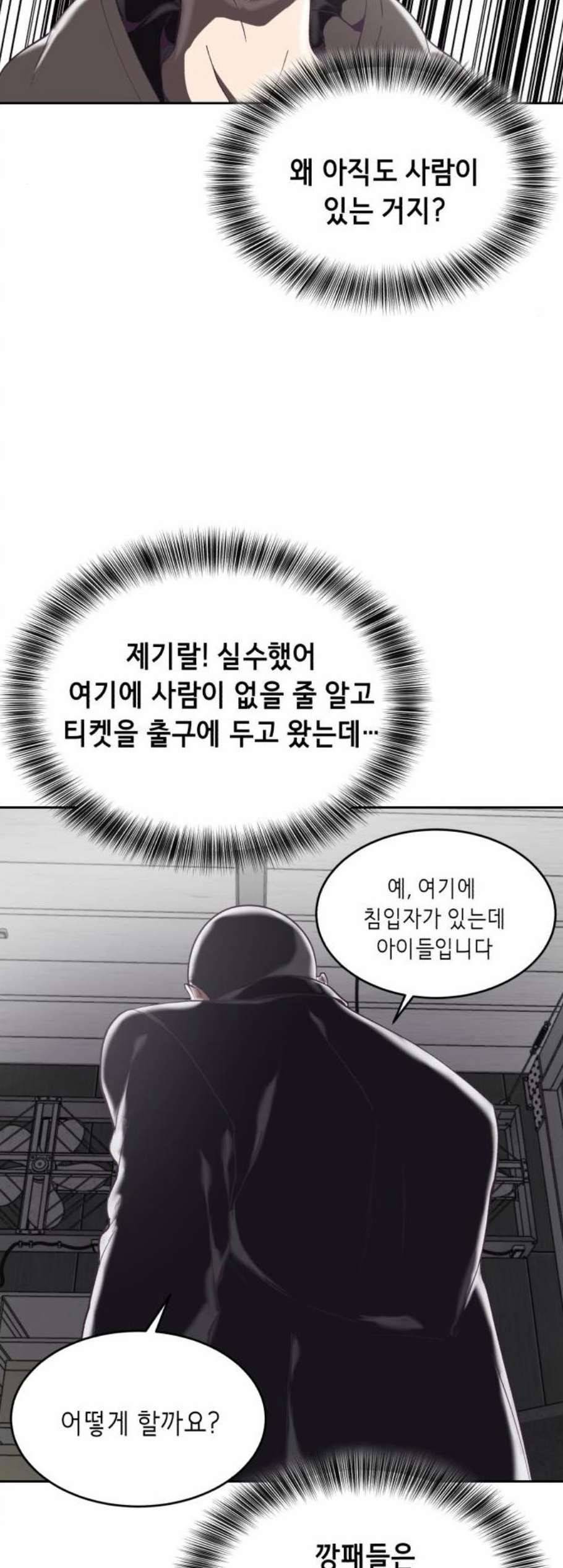 사신소년 74화 JK 청부업 조직 3
