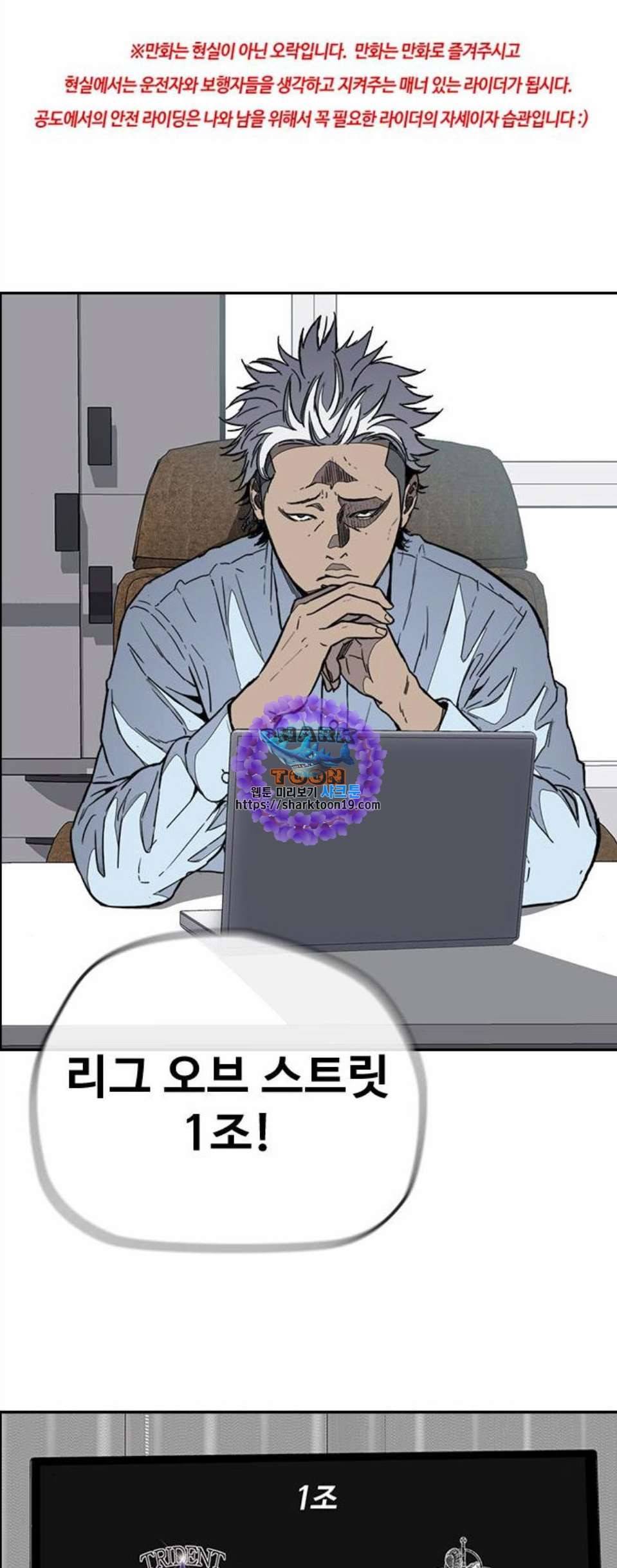 윈드브레이커 3부 89화 트라이던트 VS 사바스 1