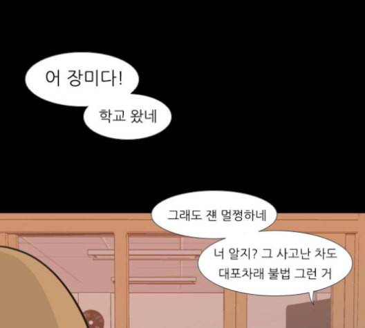 연놈 251화 배반의 장미 1 45