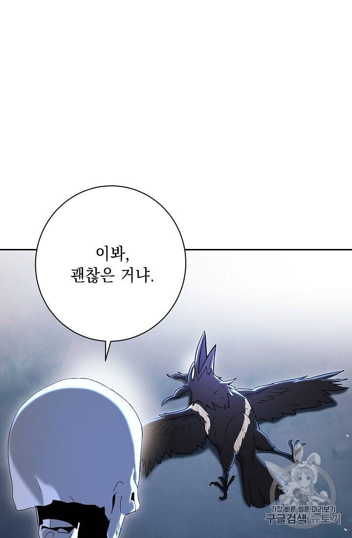 해골병사는 던전을 지키지 못했다 126화 3