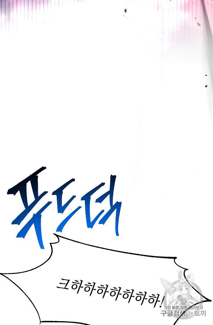 해골병사는 던전을 지키지 못했다 126화 8